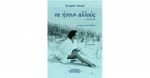 ΑΝ ΗΣΟΥΝ ΑΛΛΙΩΣ